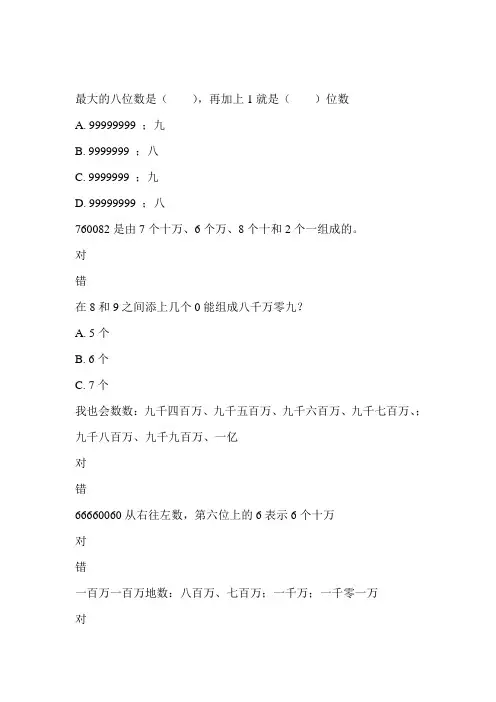 北师大版四年级上册数学  精品练习题 (1)
