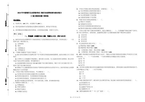 2019年中级银行从业资格考试《银行业法律法规与综合能力》能力测试试题 附答案