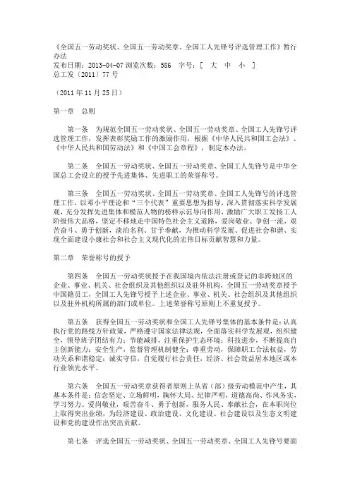全国五一劳动奖状、奖章,工人先锋号评选办法