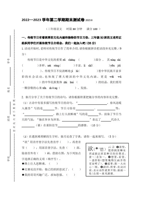 人教部编版2022-2023学年三年级语文下册期末测试卷(含答案)