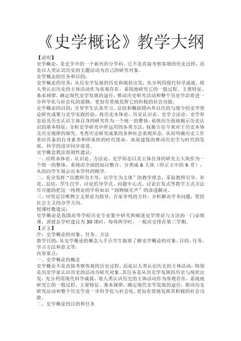史学概论