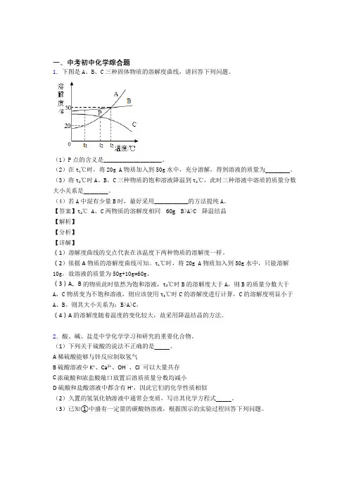 2020-2021全国中考化学综合题的综合中考模拟和真题汇总含答案