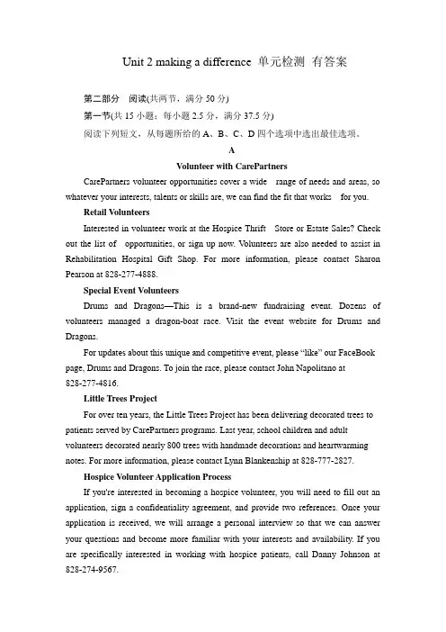 高一英语外研版(2019)必修第三册unit2makingadifference单元检测有答案