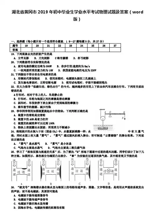 湖北省黄冈市2019年初中毕业生学业水平考试物理试题及答案(word版)