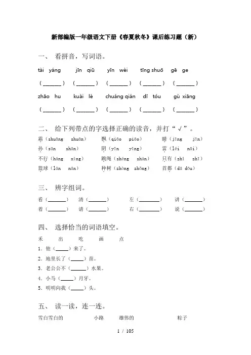 小学一年级下册语文(全册)每课一练带答案(审定版)