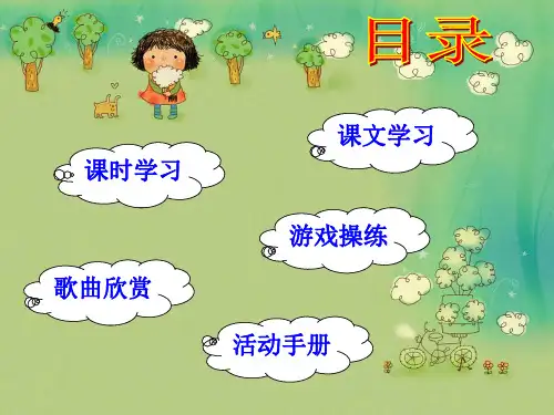 牛津深圳英语一年级上 unit5 my family