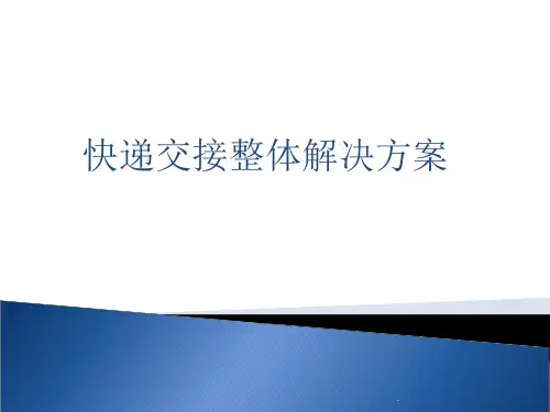 智能快递柜简介PPT课件