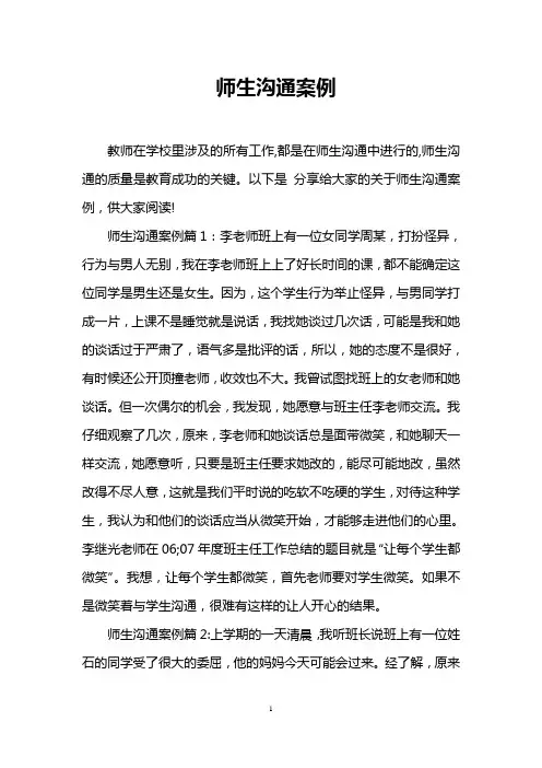 师生沟通案例
