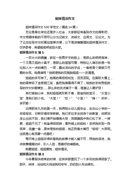 姐妹情深作文