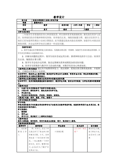 二年级下册数学优秀教案《整理与复习》北师大版(2014秋)