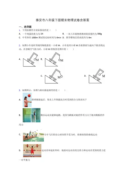 泰安市八年级下册期末物理试卷含答案