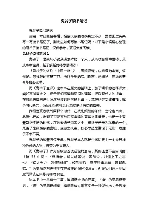鬼谷子读书笔记