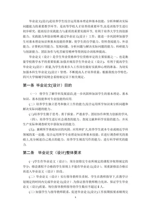 四川大学锦城学院财会系毕业论文管理办法-正文
