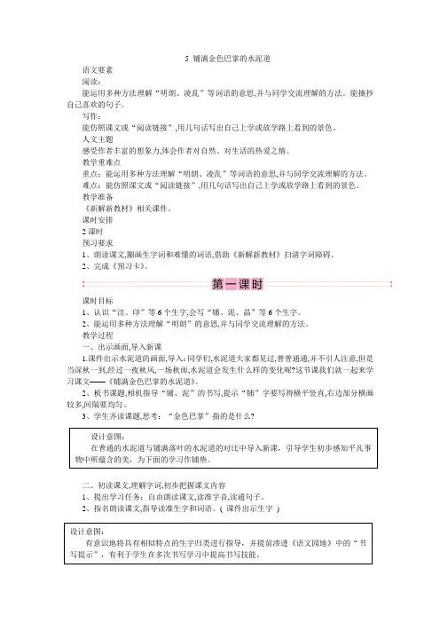 部编版三年级第二单元语文要素新版教学设计5 铺满金色巴掌的水泥道