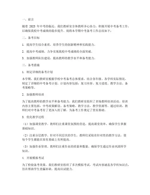 教研室中考备考总结
