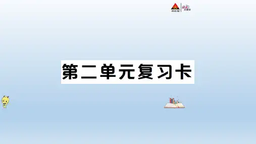 八年级语文上册第二单元 课件新人教版(付,106)