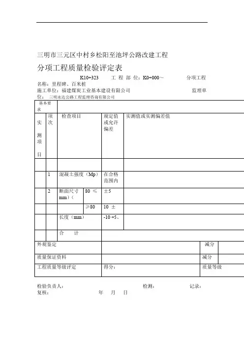 完整word版公路工程分部分项工程质量检验评定表