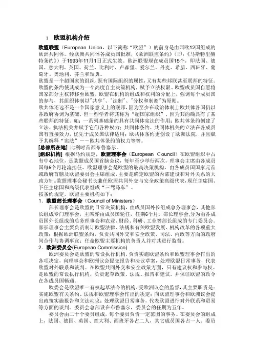 欧盟机构介绍