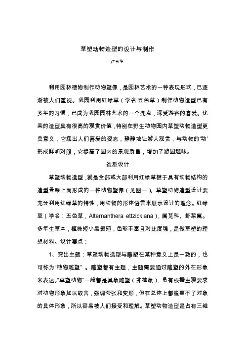 草塑动物造型的设计与制作