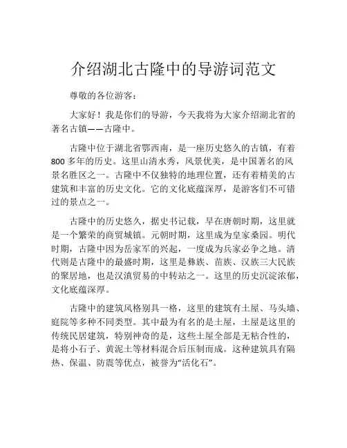介绍湖北古隆中的导游词范文