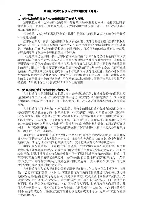 09级行政法与行政诉讼法专题试题