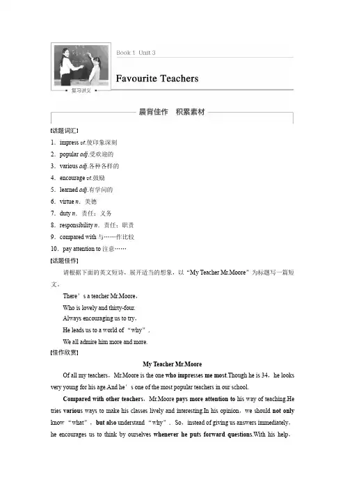 《步步高》2018届高考英语(重大版)一轮教师文档讲义：Book 1 Unit 3Favourite Teachers(19页)