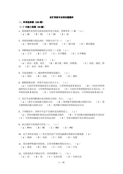 业扩报装专业理论题库