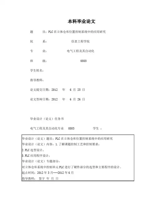 plc控制的立体仓库毕业论文1
