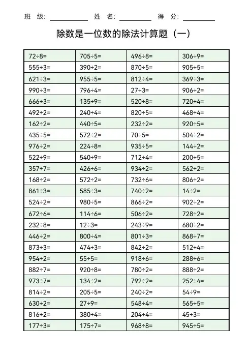 人教版小学三年级下册数学除数是一位数的除法5套口算题计算题测试题练习题带答案计算题