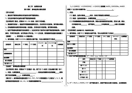 盐类的水解的影响因素学案
