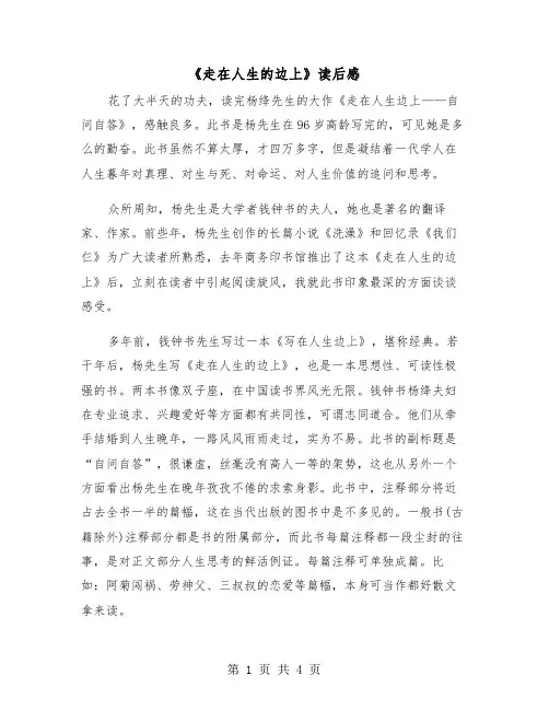 《走在人生的边上》读后感（2篇）