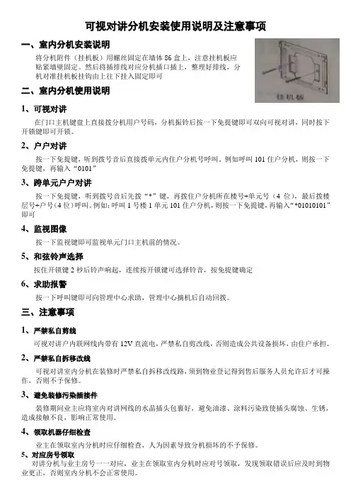 可视对讲可视分机使用说明及注意事项