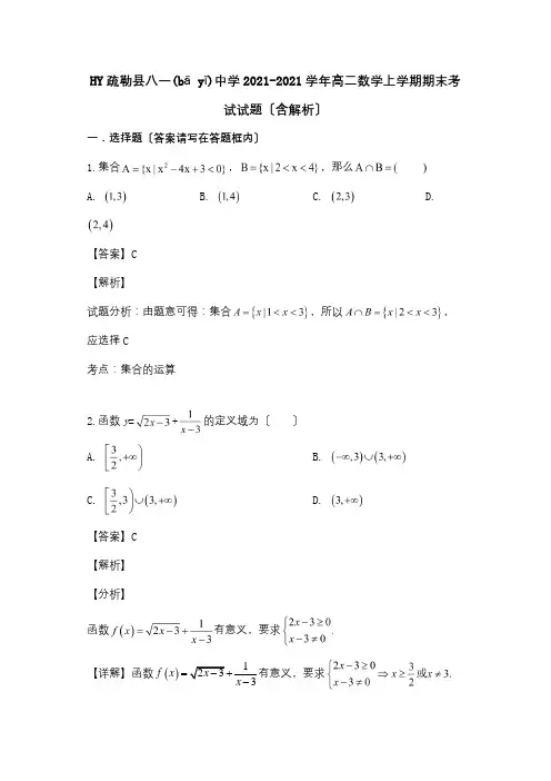 高二数学上学期期末考试试题含解析_1 2(共15页)