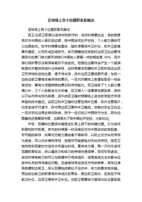 足球场上各个位置职责及踢法