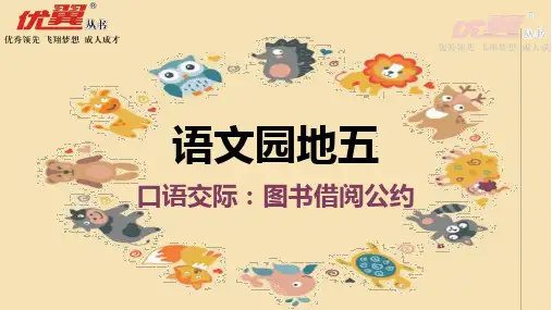 新人教部编版二年级语文下册PPT课件—语文园地五