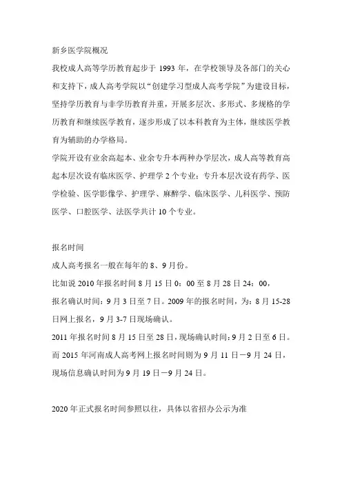 2020年-新乡医学院-成人教育考试科目