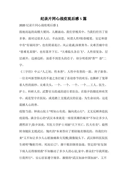 纪录片同心战疫观后感
