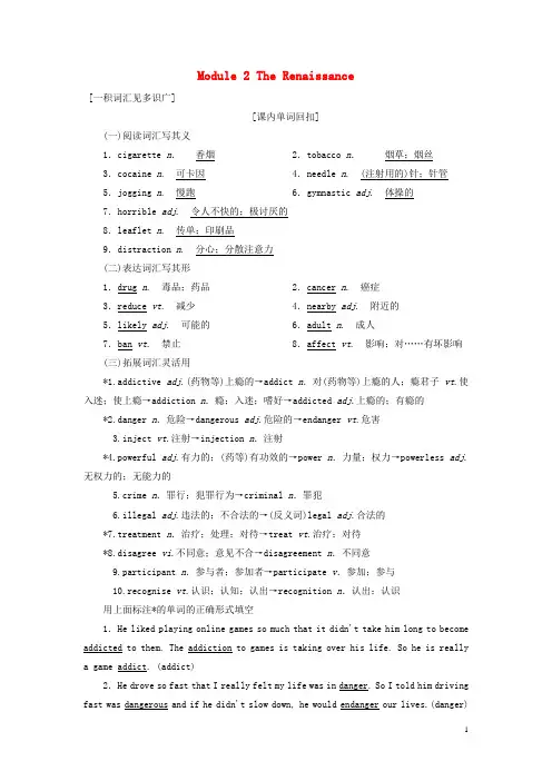 高考英语一轮复习 Module 2 The Renaissance讲义 外研版选修8