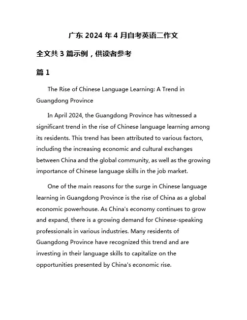广东2024年4月自考英语二作文