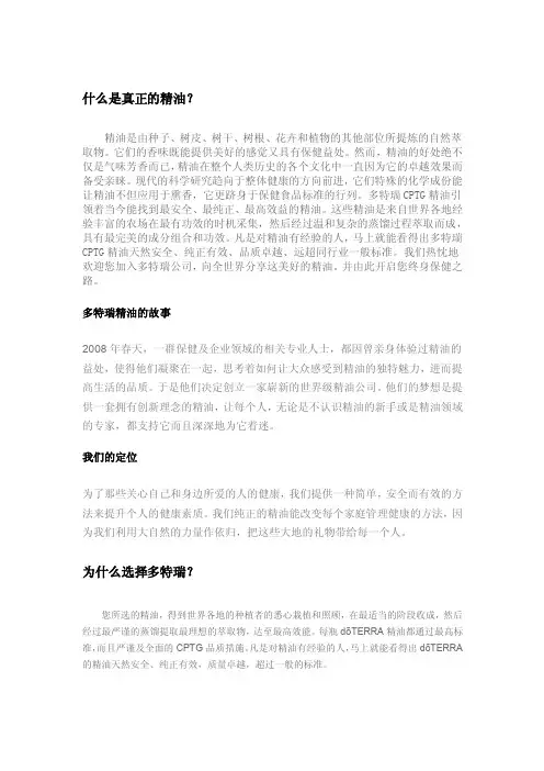 多特瑞精油——精选推荐