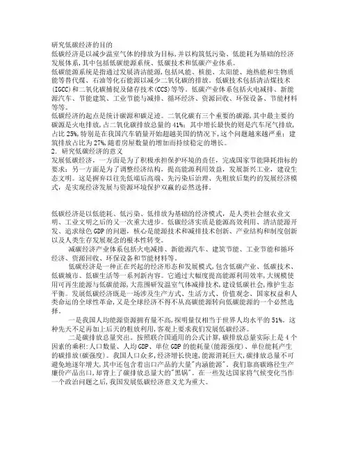 论述低碳经济的目的意义及实现低碳的主要方法