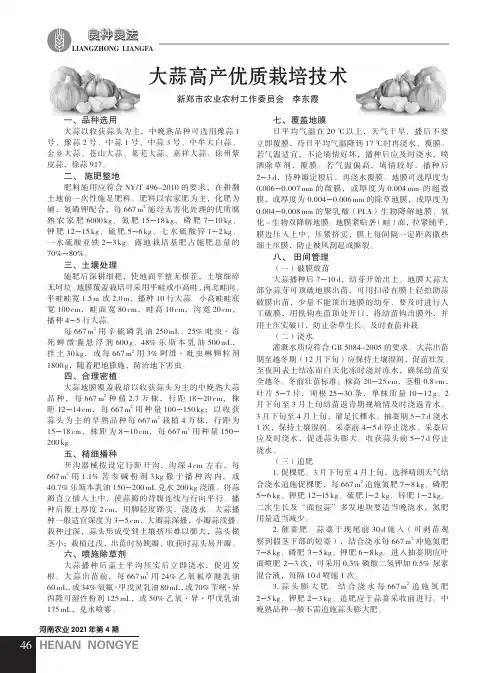 大蒜高产优质栽培技术