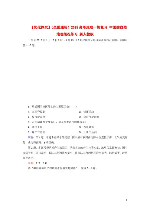 高考地理一轮复习 中国的自然地理概况练习 新人教版