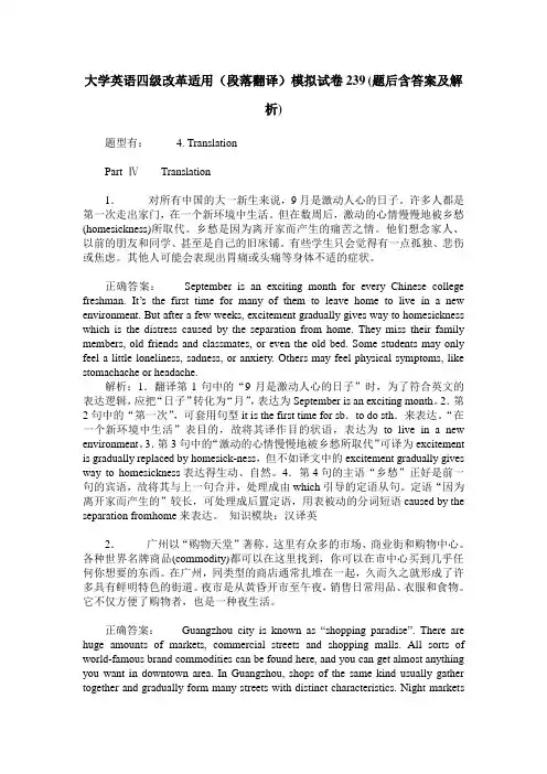大学英语四级改革适用(段落翻译)模拟试卷239(题后含答案及解析)
