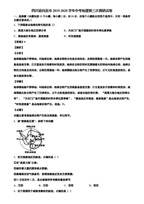 四川省自贡市2019-2020学年中考地理第三次调研试卷含解析