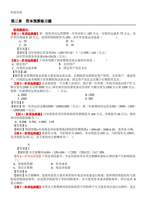 第三章        资本预算练习习题
