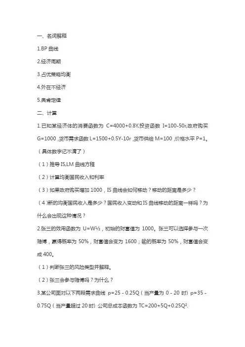 2020年考研中南财大806经济学真题回忆版