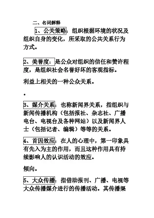 公共关系名词解释