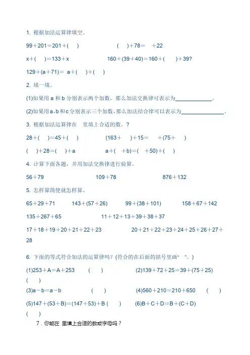 加法交换律练习题