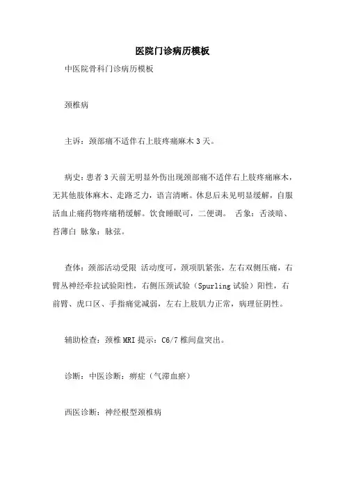 医院门诊病历模板